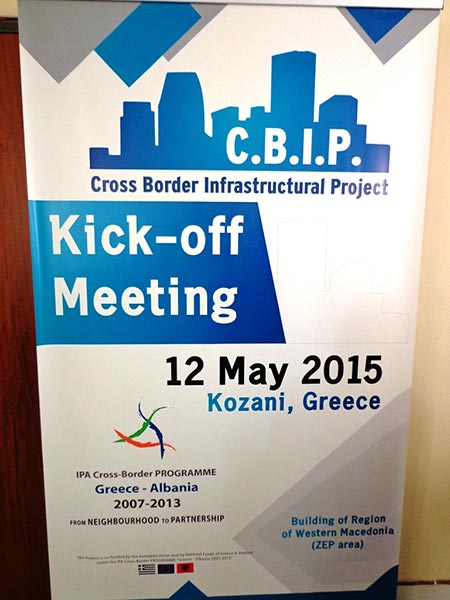 Εναρκτήρια συνάντηση των εταίρων του έργου C.B.I.P. Cross Border Infrastructural Project
